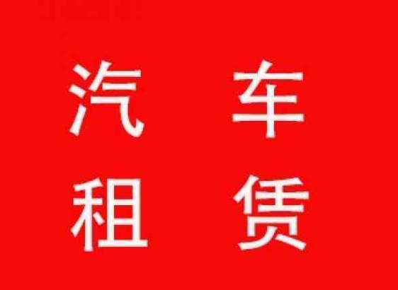 上海商务租车如果是要接待尊贵的客户该选择什么车型